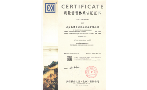 质量管理体系认证证书